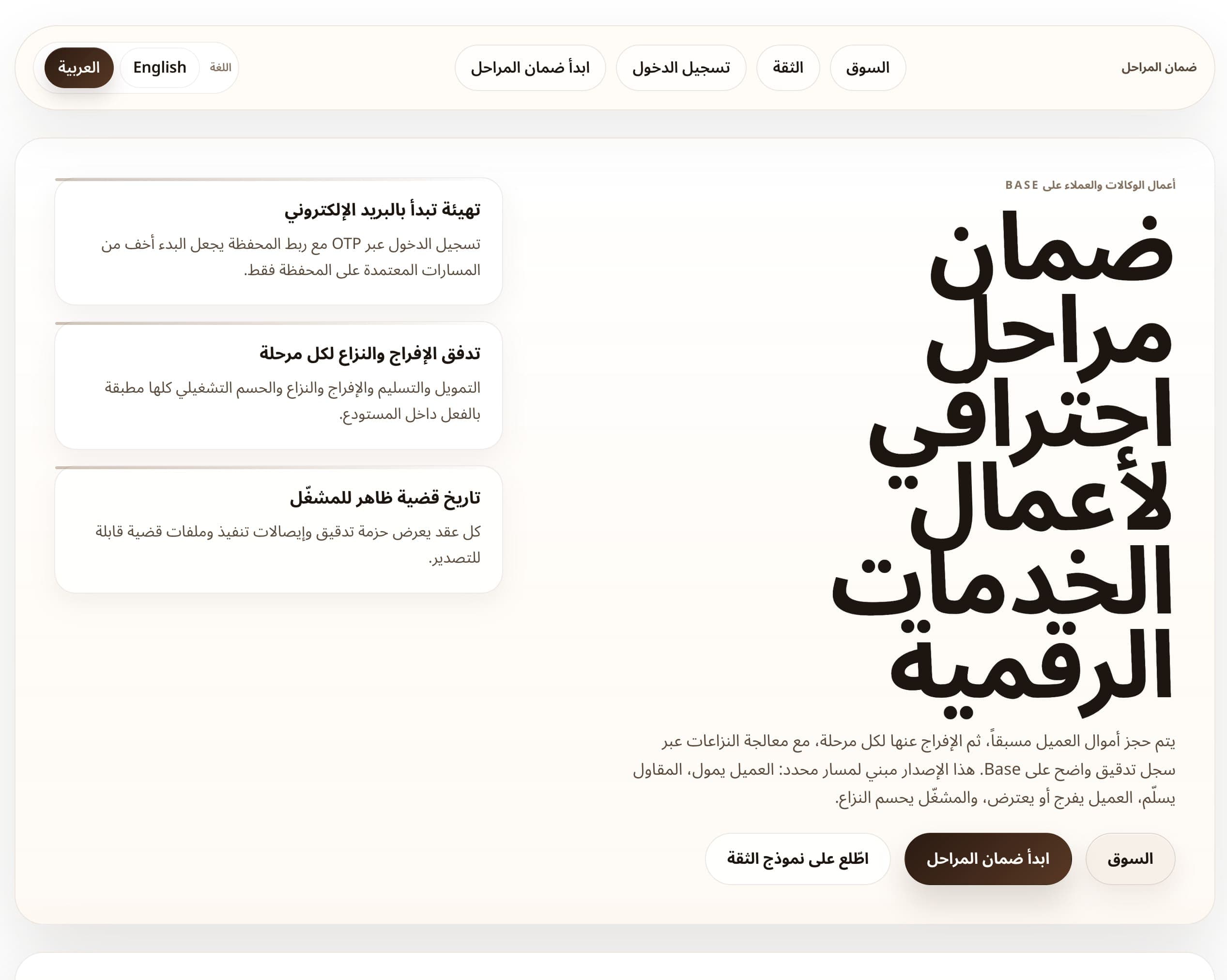 Milestone Escrow product interface